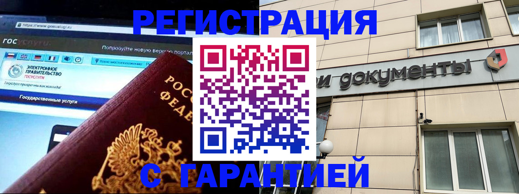 временная регистрация купить в Воронежской области